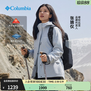 【张婧仪同款】哥伦比亚户外女子抓绒内胆三合一防水冲锋衣XR2855