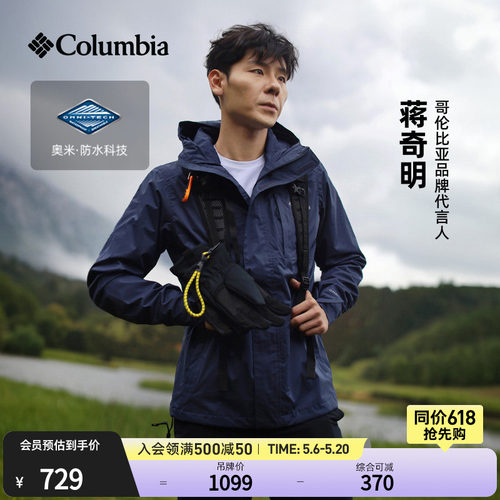 哥伦比亚男子防水冲锋衣