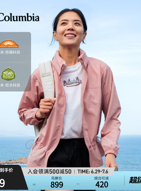 Columbia哥伦比亚户外女子拒水UPF50防晒衣旅行运动外套WR3683