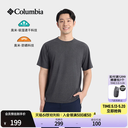 哥伦比亚男子防晒吸湿速干T恤