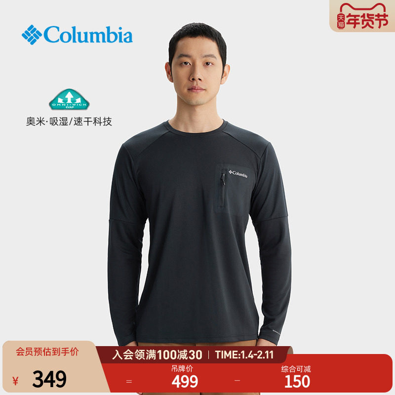 Columbia哥伦比亚户外男子吸湿速干透气舒适运动长袖T恤AE1693,户外/登山/野营/旅行用品,户外休闲衣,淘宝优惠券,粉丝福利购,淘宝优惠卷