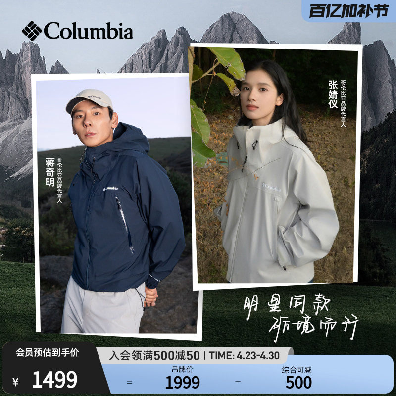 蒋奇明张婧仪同款哥伦比亚户外新品男女3L防水硬壳冲锋衣XE9920