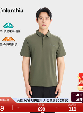 哥伦比亚26春夏新品男子穿行UPF50防晒吸湿速干短袖POLO衫AE1611