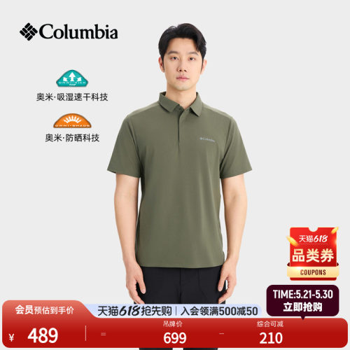 哥伦比亚男子防晒吸湿速干POLO衫