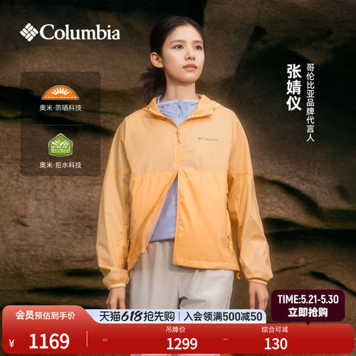 哥伦比亚女子防晒拒水外套