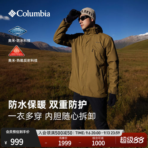 哥伦比亚银点三合一防水冲锋衣