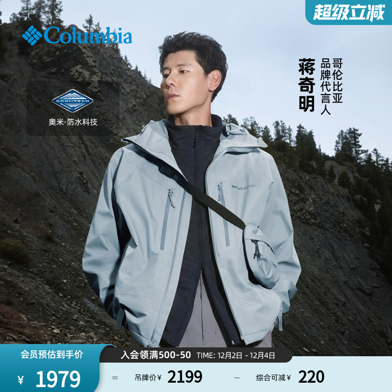 哥伦比亚男子防水冲锋衣