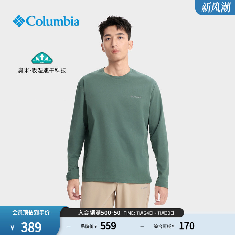 哥伦比亚男吸湿速干运动长袖T恤
