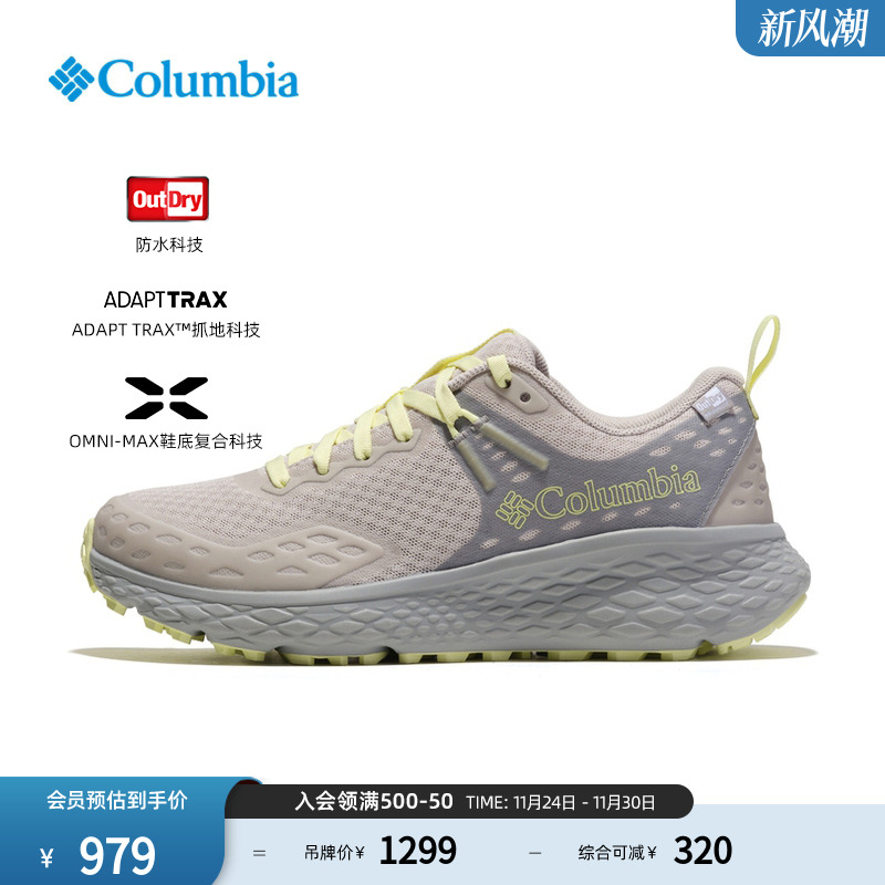 哥伦比亚女子缓震抓地越野跑鞋