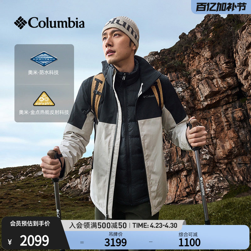 Columbia哥伦比亚男装金点防水700蓬鸭绒内胆三合一冲锋衣WE6671