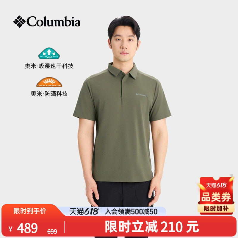 哥伦比亚26春夏新品男子穿行UPF50防晒吸湿速干短袖POLO衫AE1611