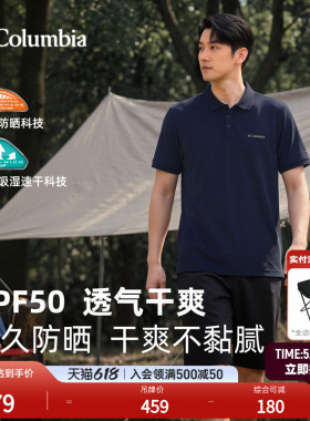 哥伦比亚户外26春夏新品男子UPF50防晒吸湿速干短袖POLO衫AE5022