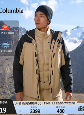 Columbia哥伦比亚户外男银点三合一棉内胆防水冲锋衣滑雪服XE2976
