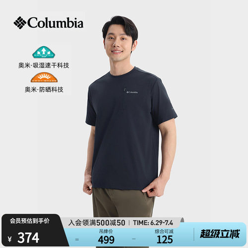 哥伦比亚男防晒吸湿速干短袖T恤