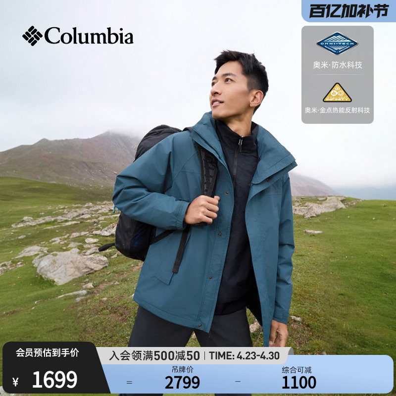 Columbia哥伦比亚户外男装金点防水夹棉内胆三合一冲锋衣XE3899