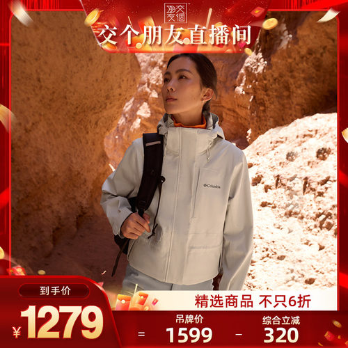 哥伦比亚女子银点防水冲锋衣