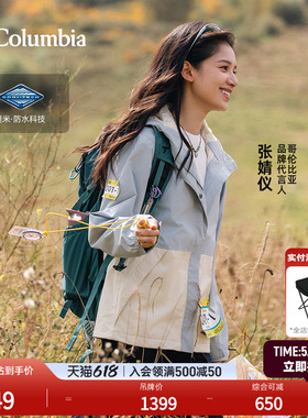 张婧仪同款哥伦比亚户外上衣女防水冲锋衣运动登山徒步外套XP5178