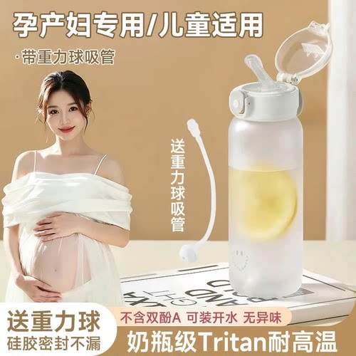 孕妇产妇专用吸管杯tritan带刻度