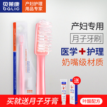 孕妇硅胶牙刷月子用品产前产后护理牙刷 贝莱康月子牙刷产后软毛