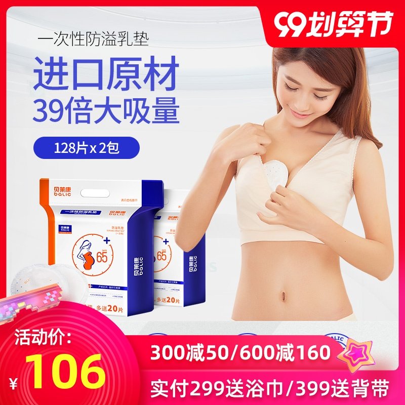 贝莱康防溢乳垫一次性哺乳期乳贴隔奶垫夏薄溢奶垫春夏透气不可洗