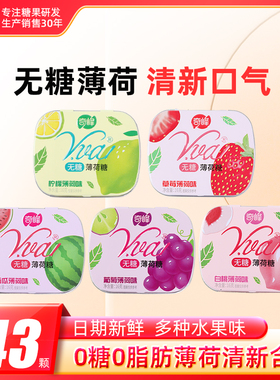 奇峰16g无糖含片水果味薄荷糖口气清新持久休闲零食糖果口香糖yx