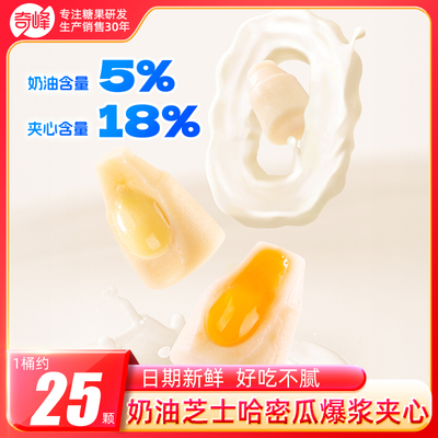 奇峰特浓奶油夹心芝士哈密瓜儿童牛奶软糖网红休闲零食100g桶送礼