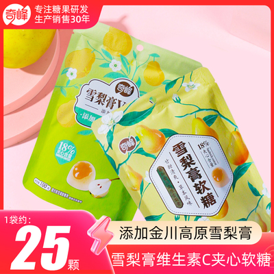 奇峰雪梨膏夹心维生素C儿童软糖100g休闲零食金川高原草本味整袋