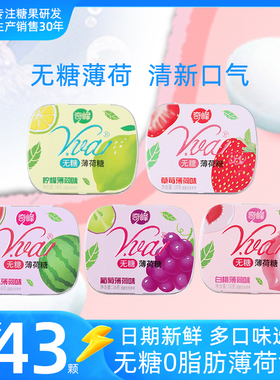 奇峰无糖薄荷糖16g口气清新持久润喉糖果休闲含片口香糖整盒yx12