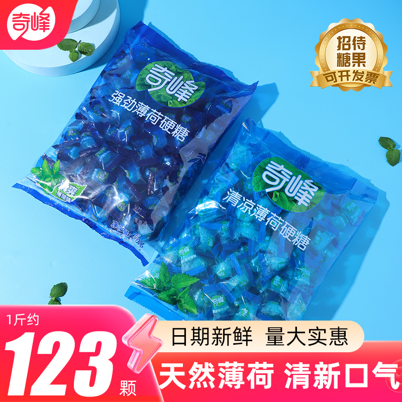 奇峰冰凉提神强劲润喉薄荷糖