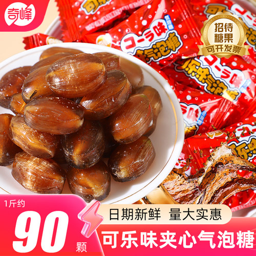 奇峰500g可乐味夹心汽水气泡硬糖学生党休闲追剧网红零食糖果