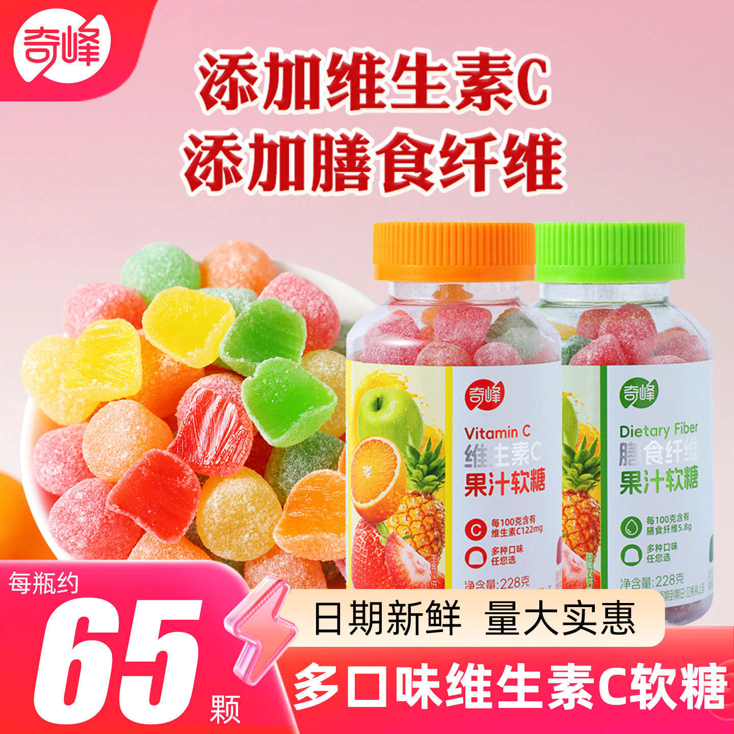 奇峰维生素C228g膳食果汁软糖水果混合味糖果儿童休闲零食VC软糖
