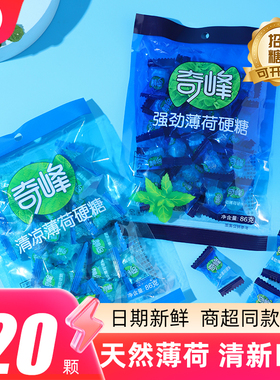 奇峰夏日冰凉超爽强劲薄荷味硬糖非提神润喉清凉休闲零食糖果86g