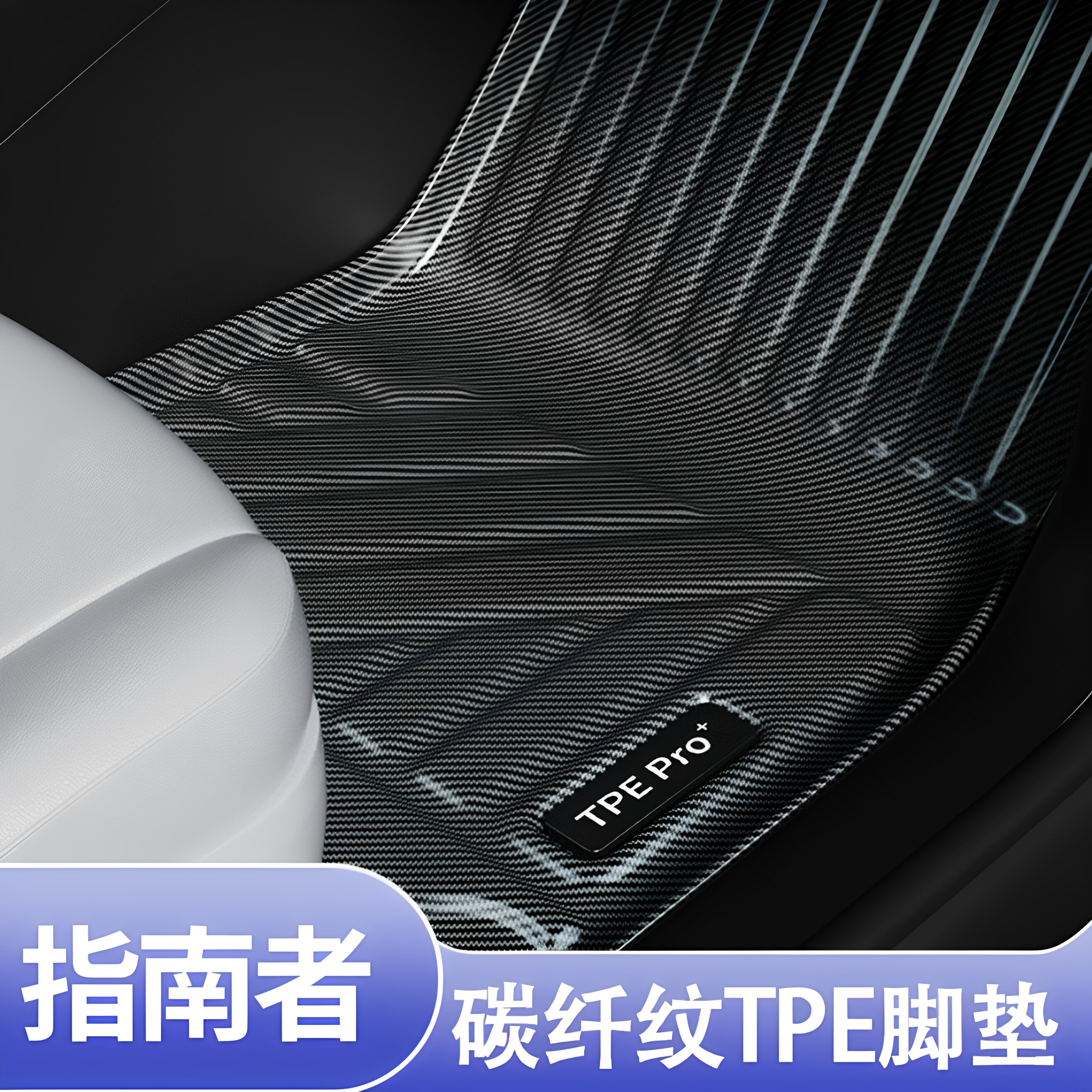 吉普JEEP指南者专用TPE脚垫图片