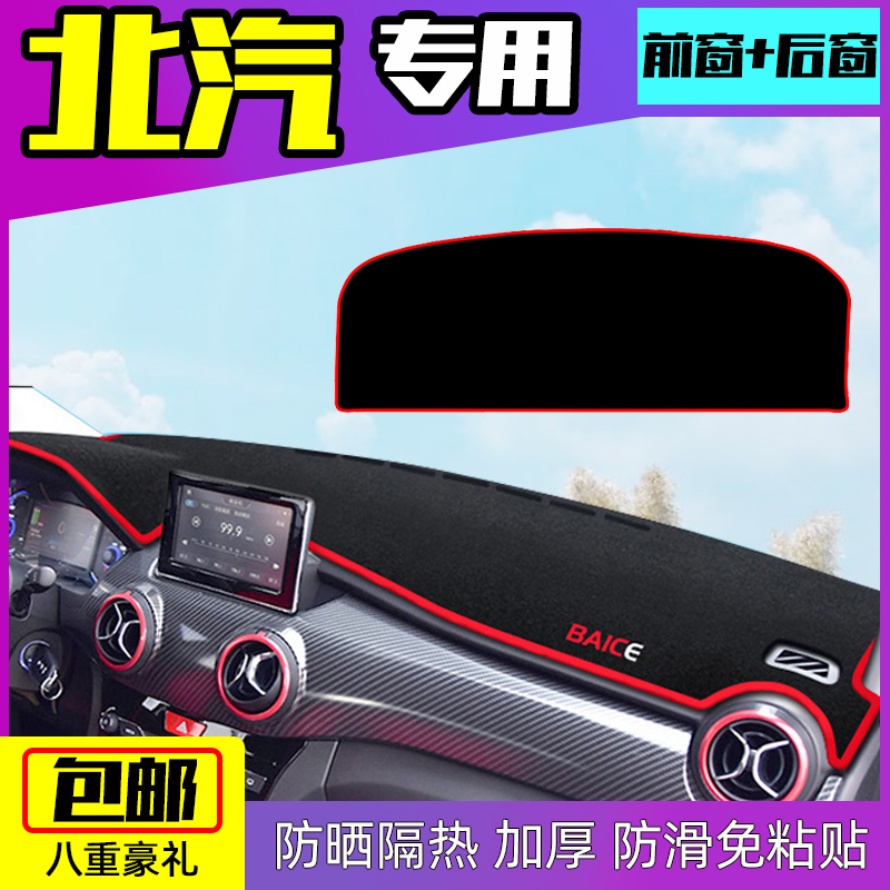 专用中控仪表台防晒内饰改装用品