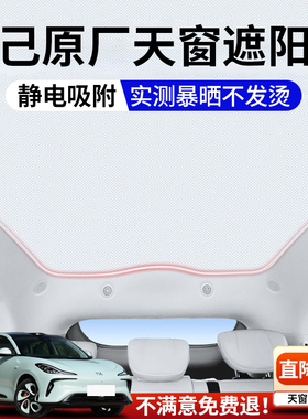 适用智己LS6/LS7/L6天窗遮阳帘L7顶部天幕防晒隔热装饰汽车用品