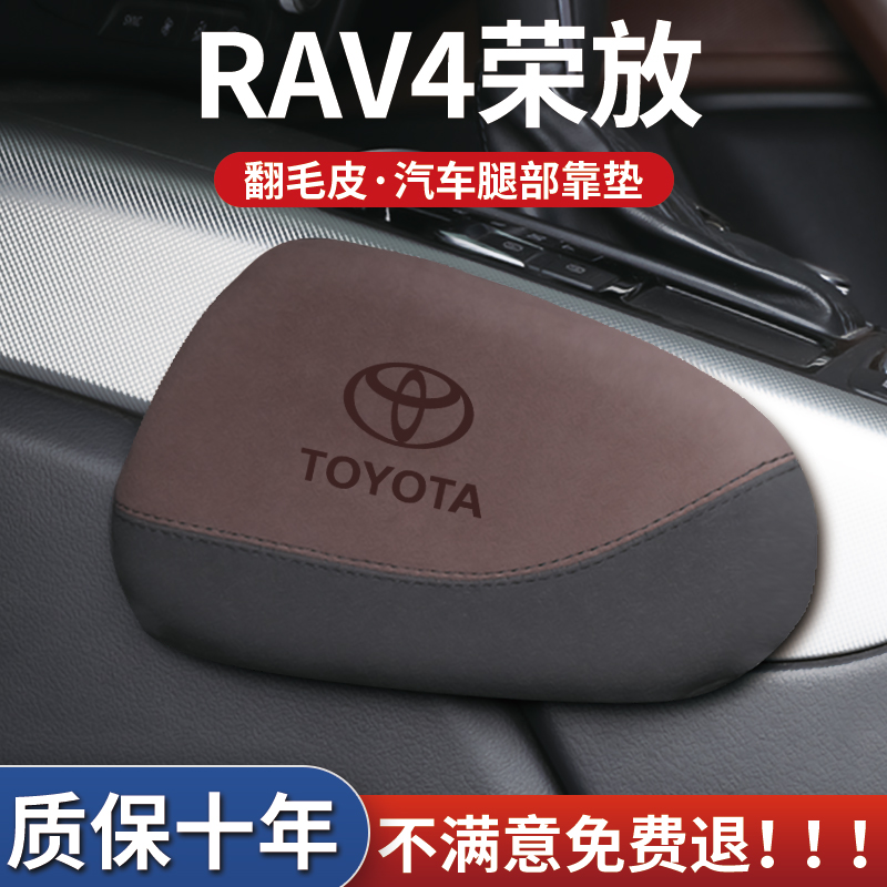 荣放专用汽车腿部靠垫