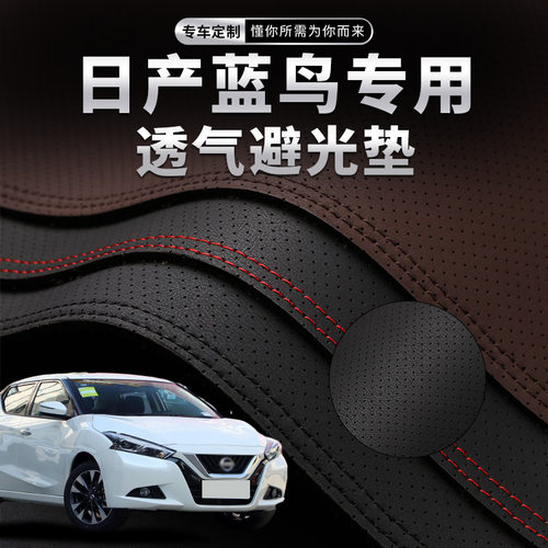 日产蓝鸟专用 环保无味 加厚防滑 全身水洗