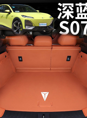 适用长安深蓝s07全包围后备箱垫原车色尾箱垫内饰S7汽车装饰用品