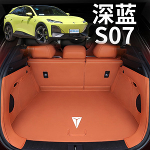 长安深蓝S07全包围后备箱垫