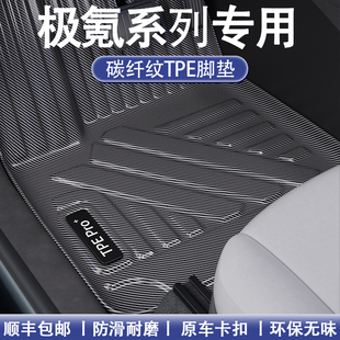 适用极氪001汽车脚垫X/007 GT/7X碳纤纹全包围TPE改装饰配件地毯