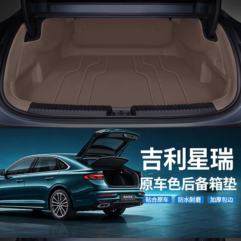 星瑞专用全包围后备箱垫图片