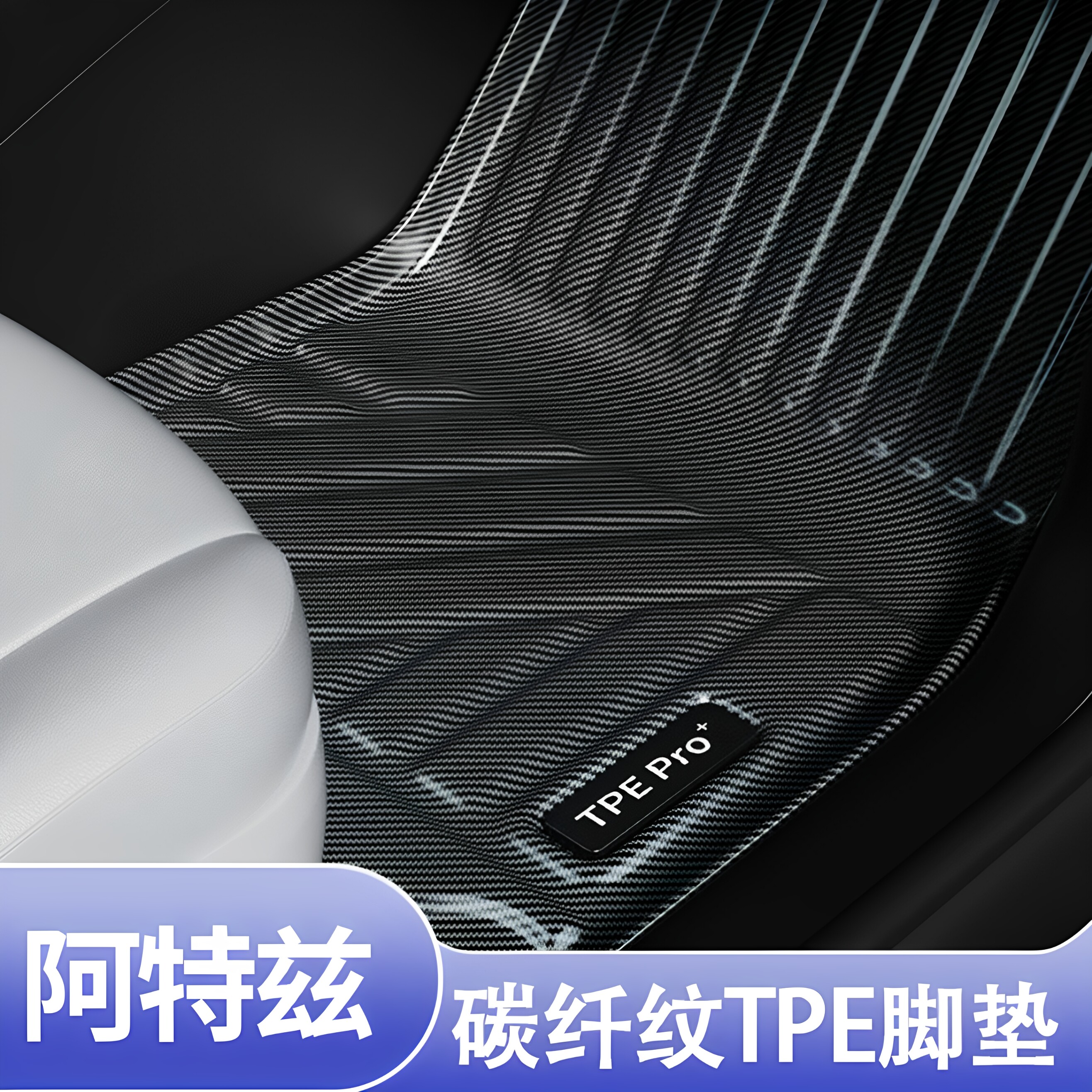 马自达阿特兹专用全包围TPE脚垫图片