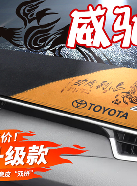 适用丰田威驰FS中控仪表台避光垫防晒遮阳车内工作台装饰汽车用品