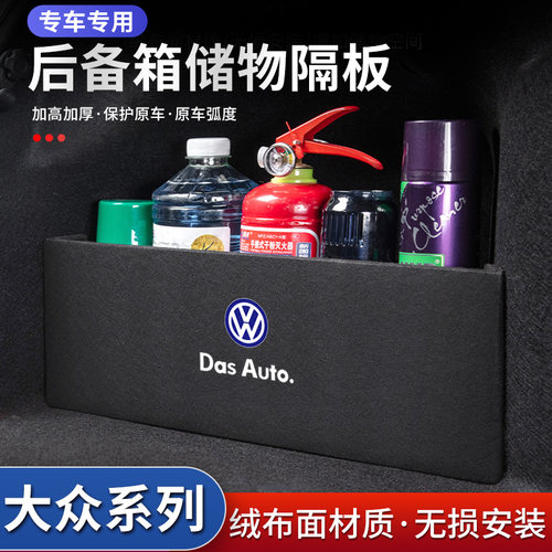 大众polo汽车后备箱收纳盒