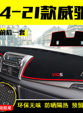 适用21款丰田全新威驰中控台避光垫威驰fs仪表盘防晒垫改装饰遮阳