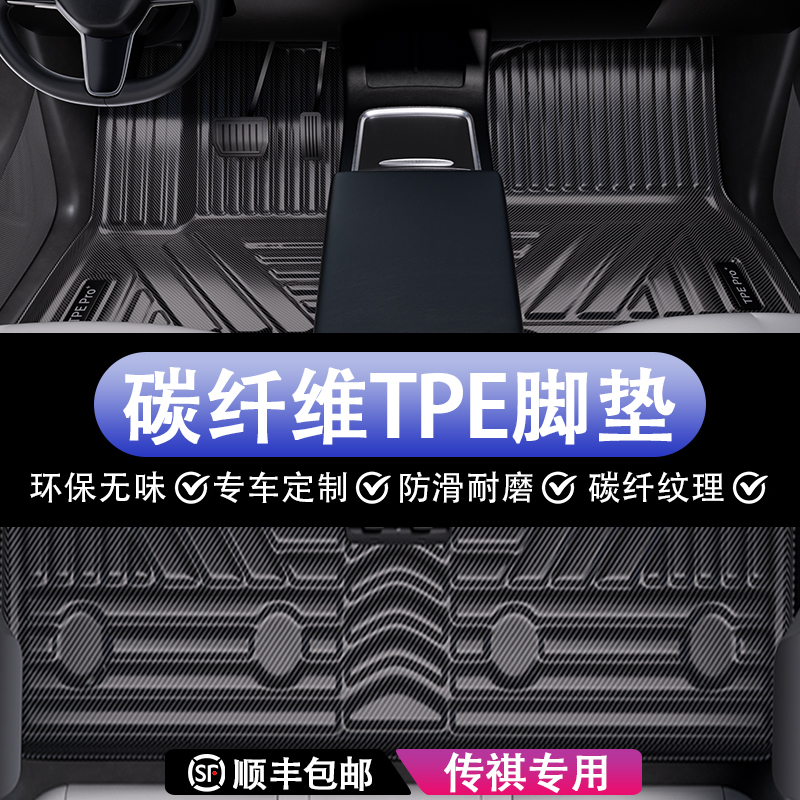 传祺碳纤维全包围TPE地毯脚垫