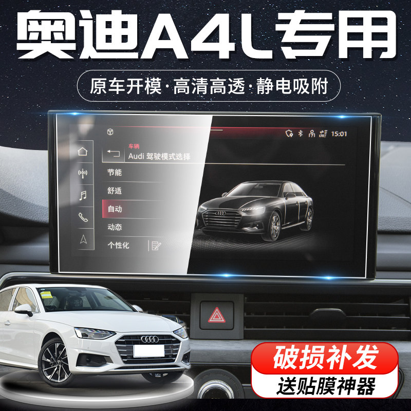 22款奥迪A4L中控导航钢化膜内饰仪表屏幕贴膜显示屏改装饰用品