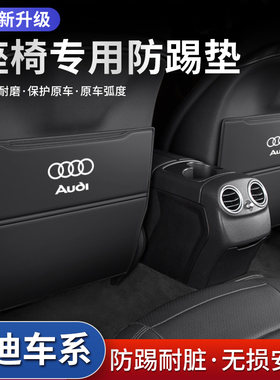 奥迪A4L汽车座椅A6L防踢垫Q5L扶手箱Q3后排后座防护贴装饰用品