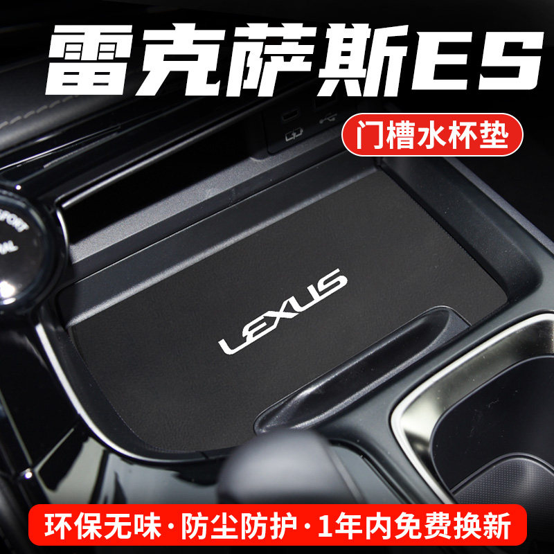雷克萨斯ES专用汽车水杯门槽垫