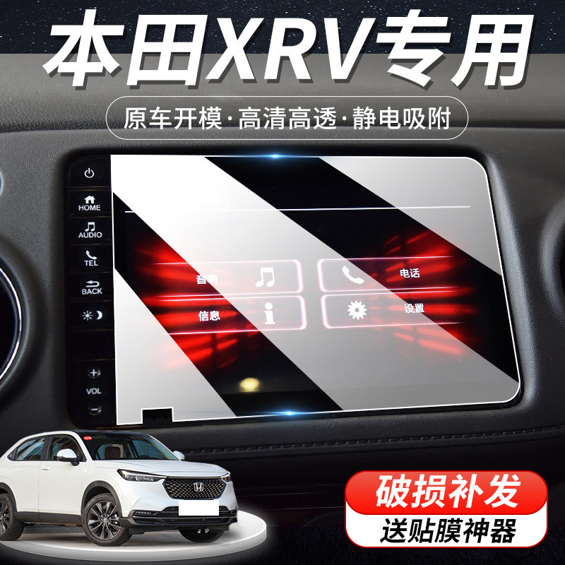 适用23款本田XRV中控导航钢化膜仪表屏幕贴膜显示屏改装饰用品
